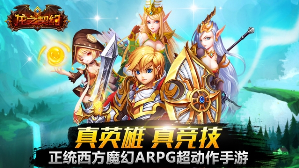 龙之契约截图