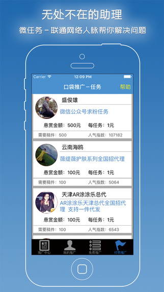 口袋推广截图