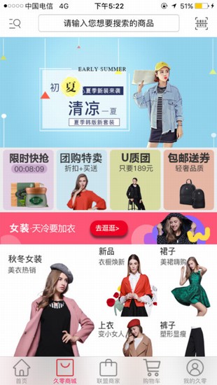 久零网商城截图