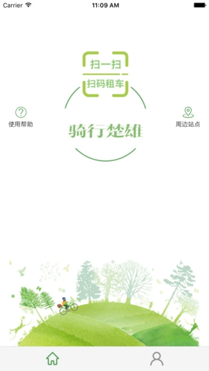 骑行楚雄ios截图