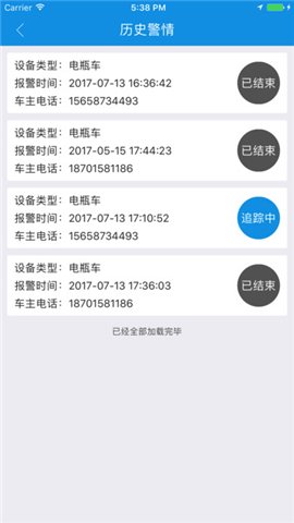 一城警务通截图