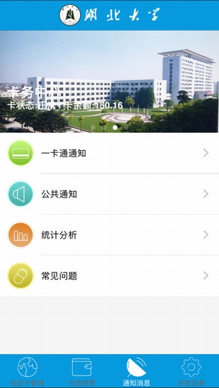 湖北大学掌上校园截图