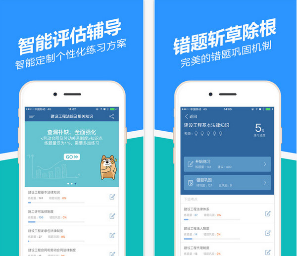 二建练题狗截图