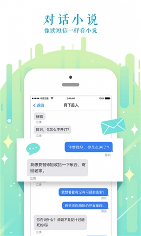 迷说截图
