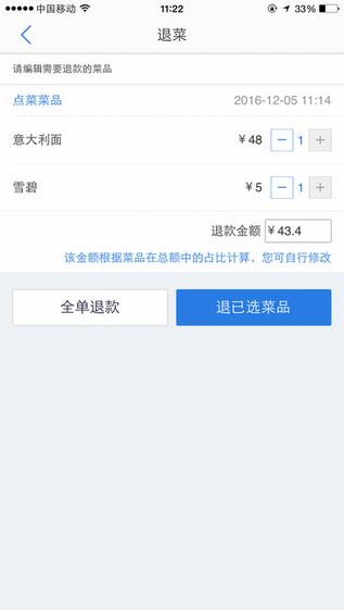 点餐管家截图
