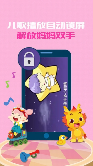 小伴龙儿歌截图