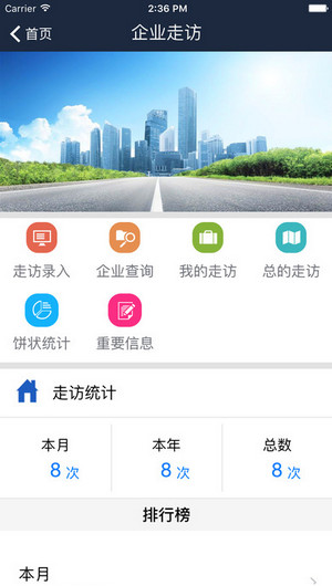 陆家镇企业政务版截图