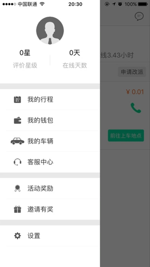 优e司机截图