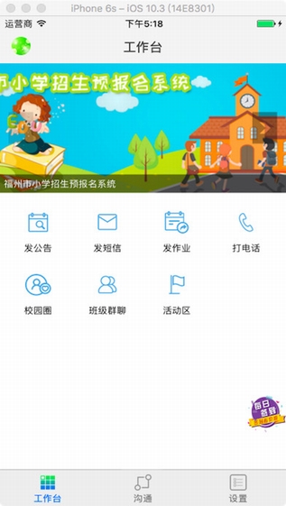 福建和教育截图