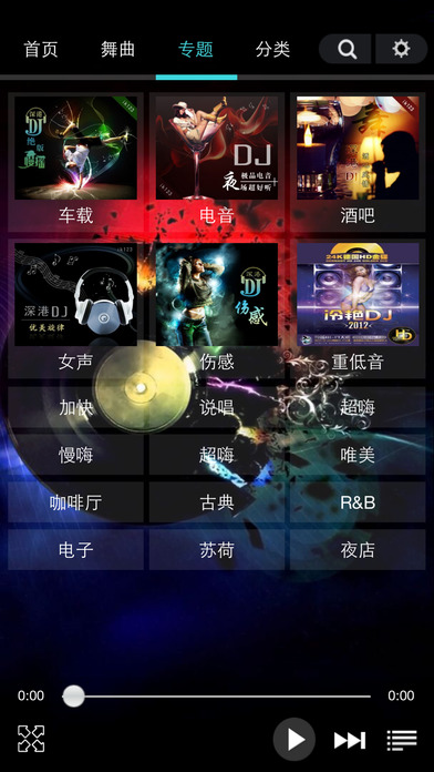 深港DJ手机版截图