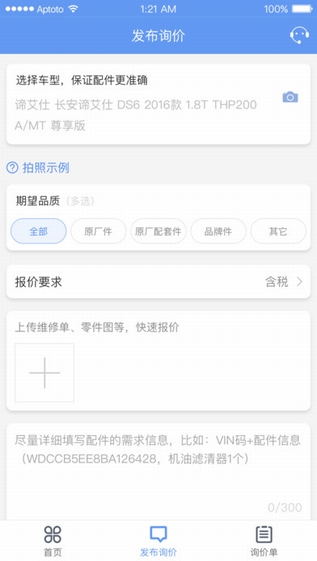 掏汽配截图