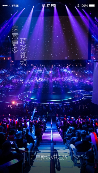 新浪VR截图