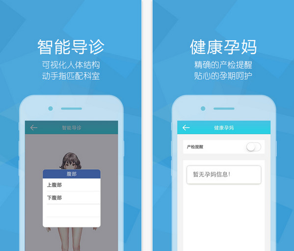 浙江萧山医院截图