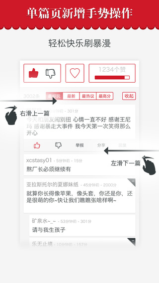 暴走漫画手机客户端截图
