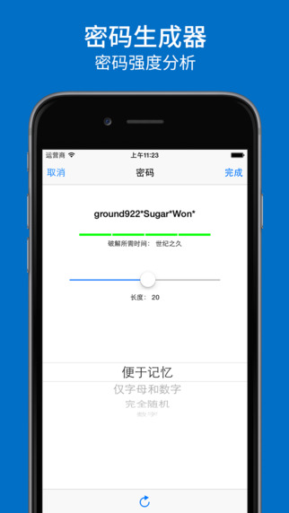 密码管理器截图