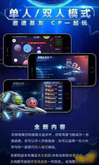 球球大作战大逃杀ios截图