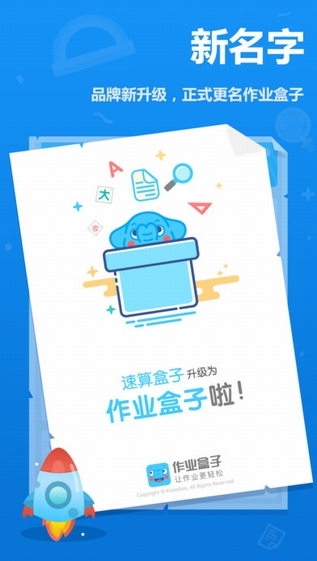 作业盒子小学学生端截图
