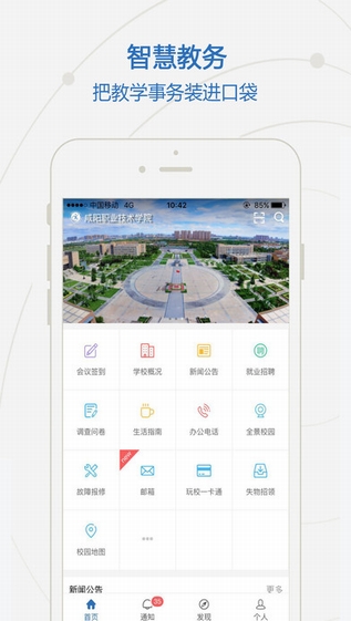 咸阳职业技术学院截图