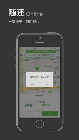 智享单车截图