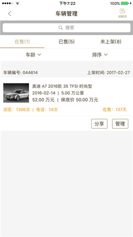 中盛名车汇截图