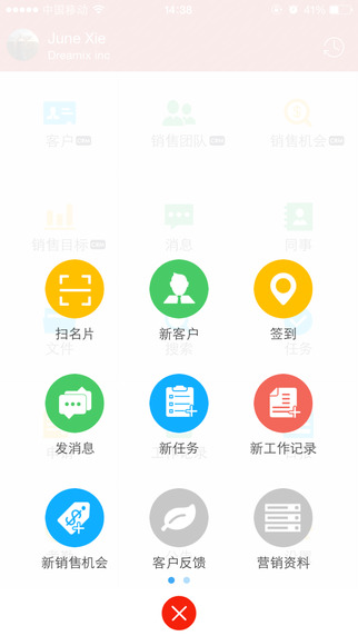 推事本企业版截图