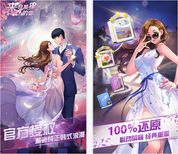 网易来自星星的你手游截图