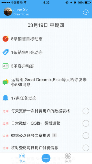 推事本企业版截图