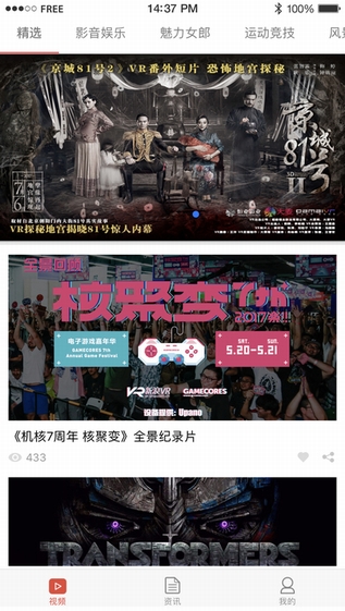 新浪VR截图