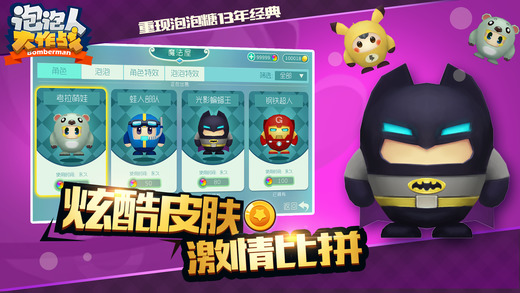 泡泡人大作战截图