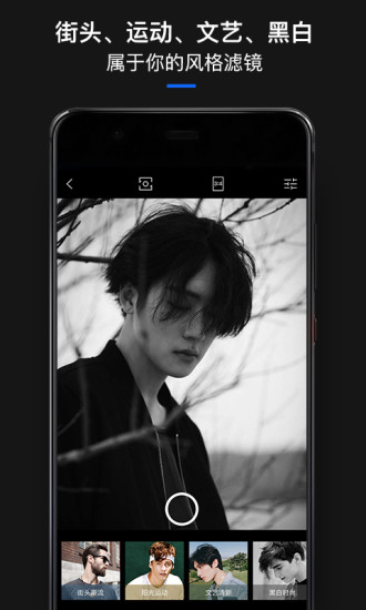 型男相机截图
