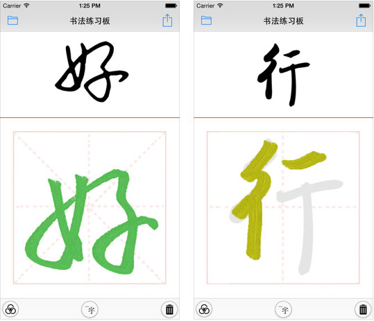 书法练习板截图