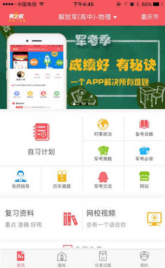 师之航军考截图