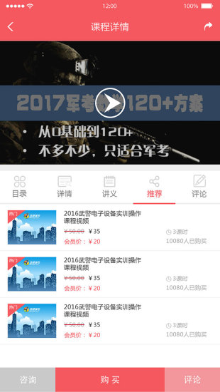 师之航军考截图