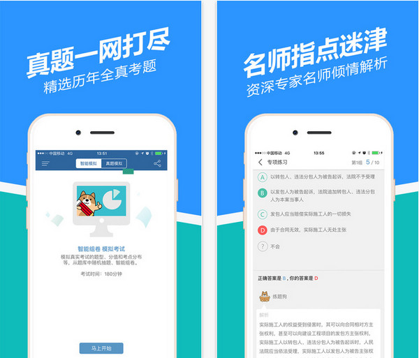 二建练题狗截图