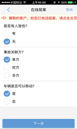 安盛省心赔截图