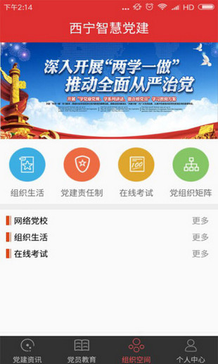 西宁智慧党建ios截图