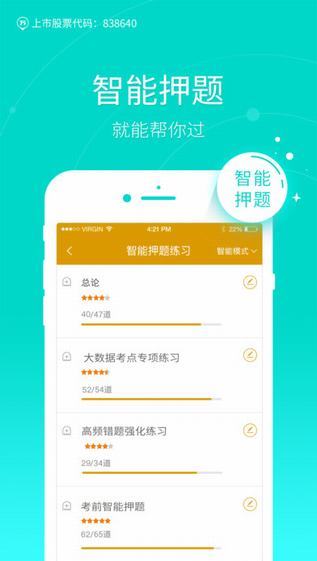 银行从业万题库截图