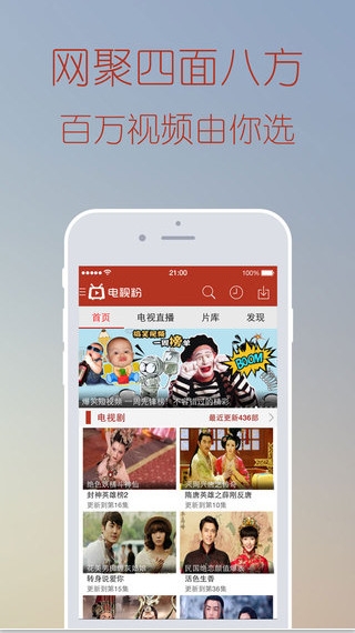 电视粉手机版截图