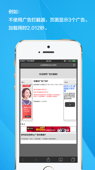 广告拦截器截图