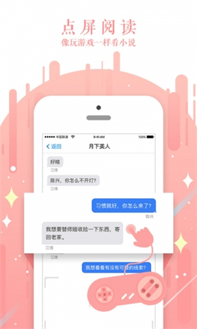 迷说截图