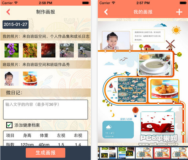 智慧幼儿园家长版截图