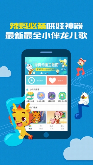 小伴龙儿歌截图