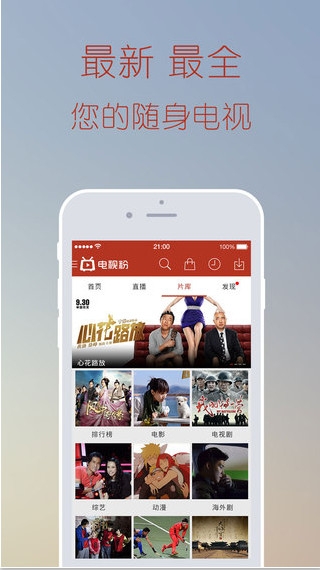 电视粉手机版截图