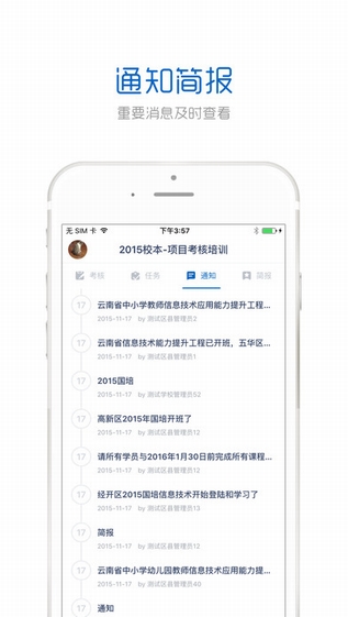 手机研修苹果版截图