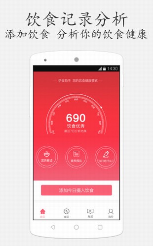 康夫子子孕食助手截图