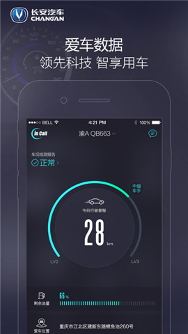 in Call远程助理截图