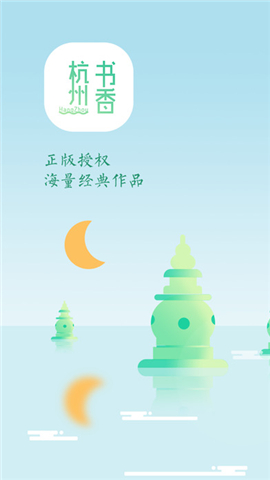 书香杭州截图