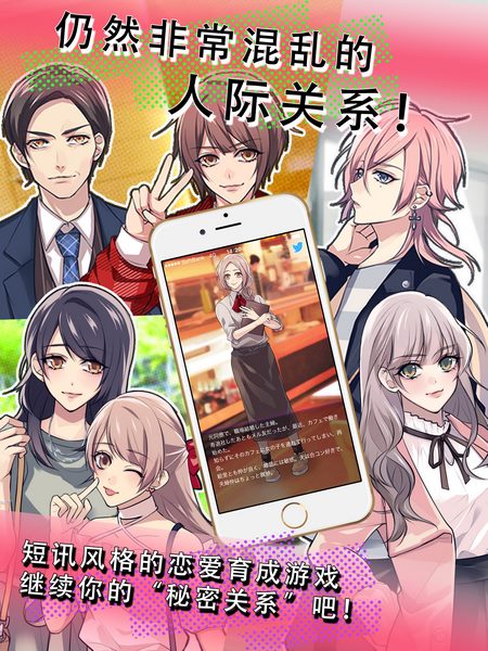 秘密关系开始啦2截图
