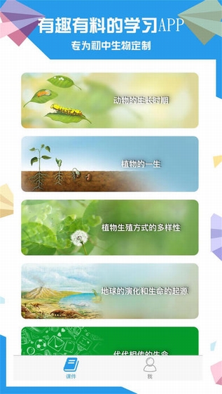 土豆生物苹果版截图