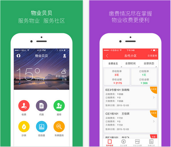 物业贝贝手机版app_物业贝贝手机版iphone版app官方免费下载[iphone